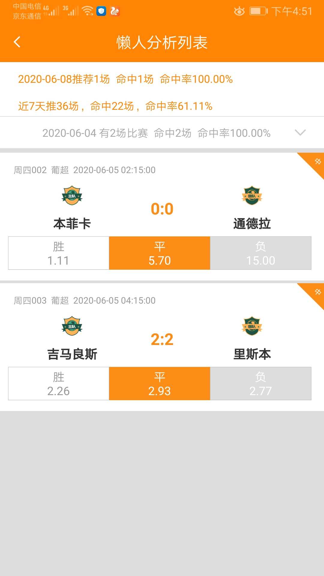 懒人足球app4