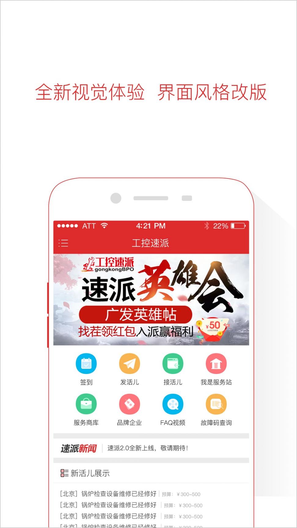 工控速派app3