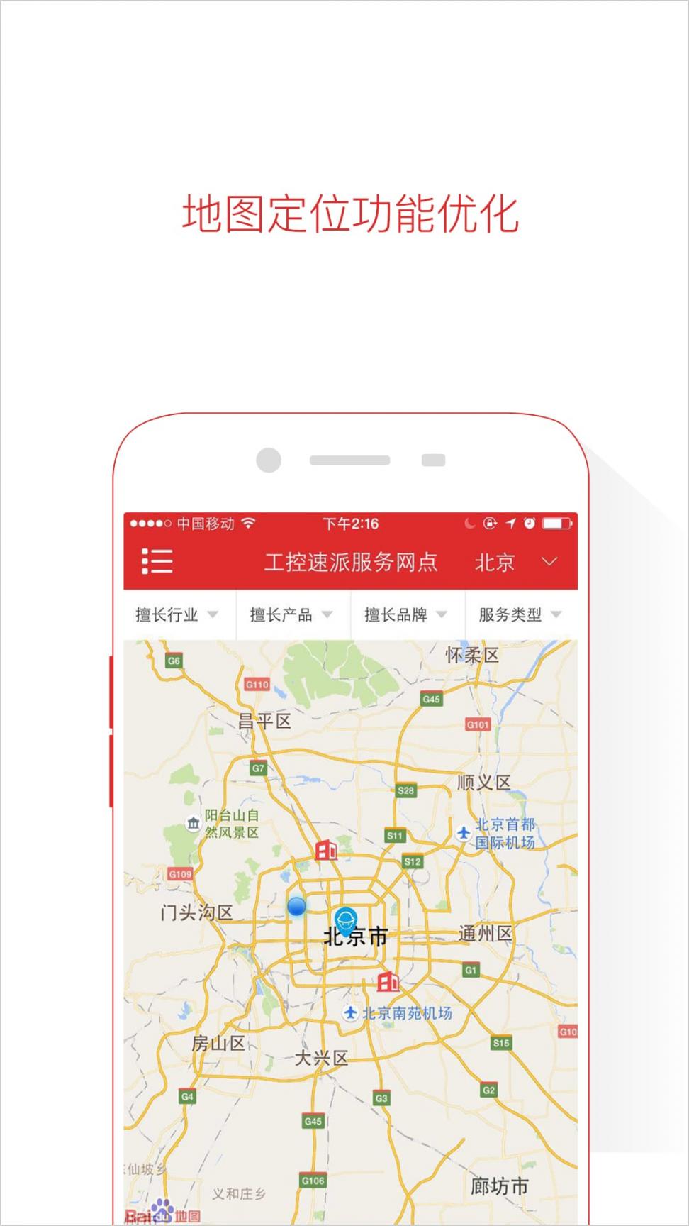 工控速派app4