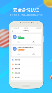 一签通app3