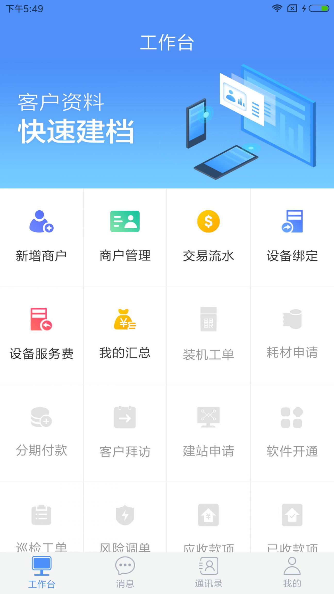 淘管家CRM4