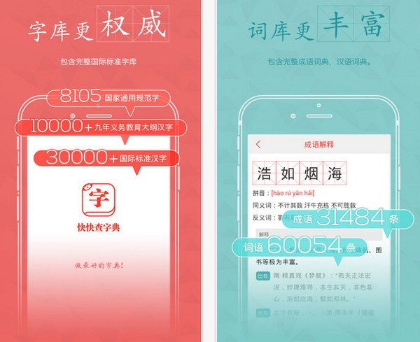 快快查汉语字典官方版1