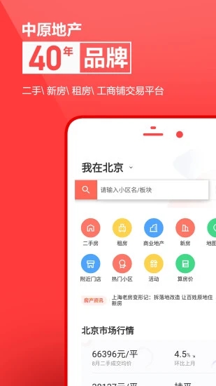 中原找房app4