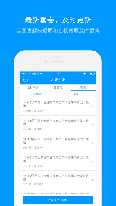 猿题库大学版app3