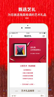 艺网App3