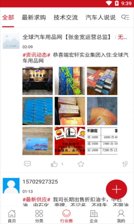 全球汽车用品网4