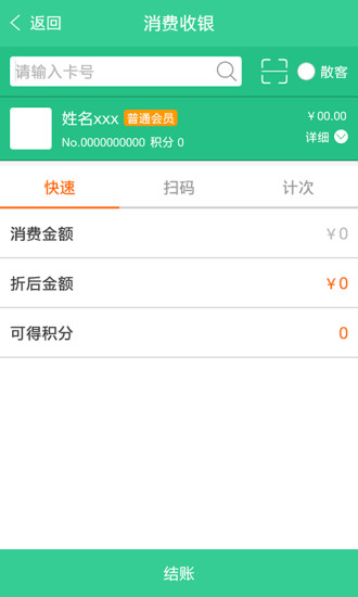 商户收银宝企业版app2