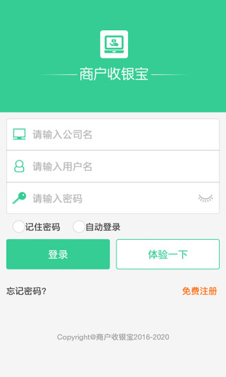 商户收银宝企业版app1