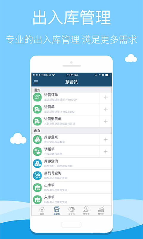 智慧商贸进销存连锁版app3