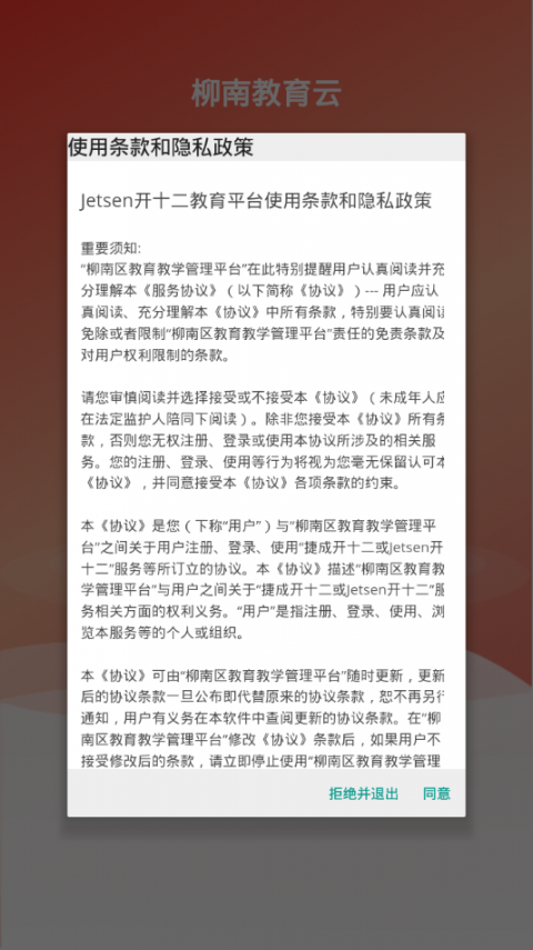 柳南教育app1
