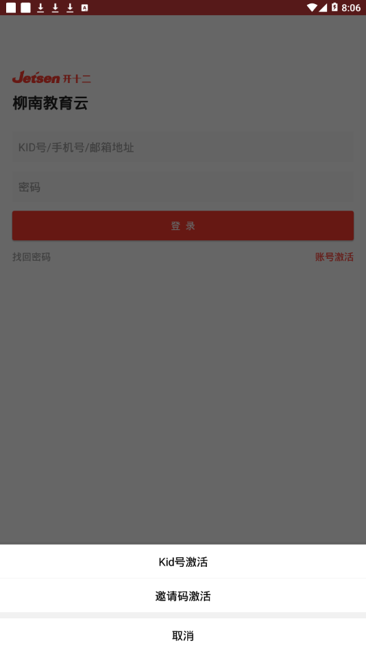 柳南教育app4