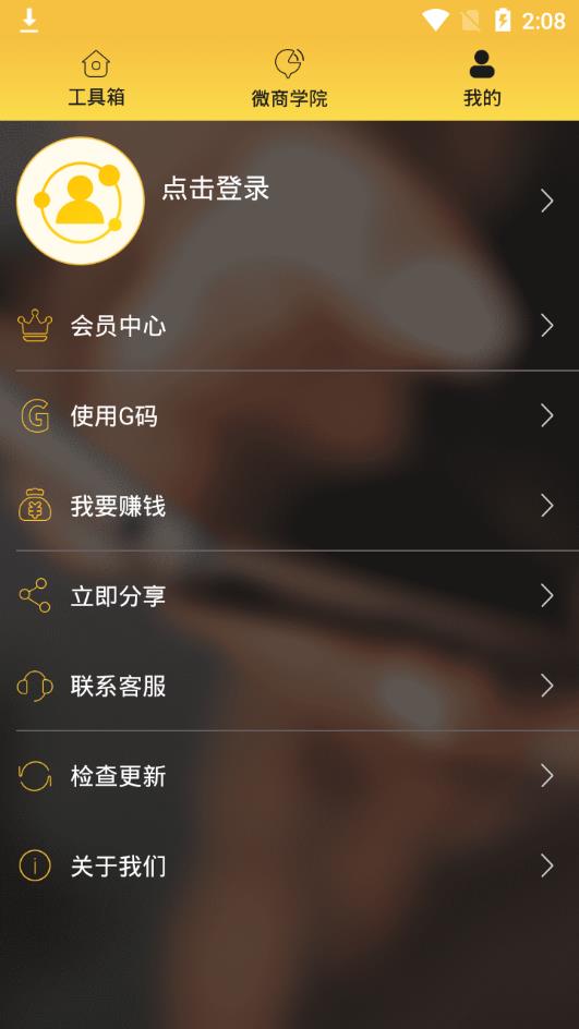 微友人脉app4