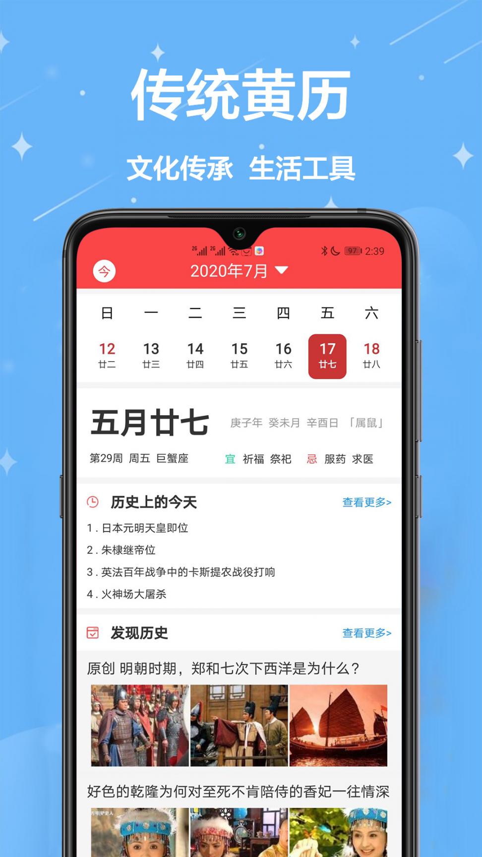 农历万年历app1