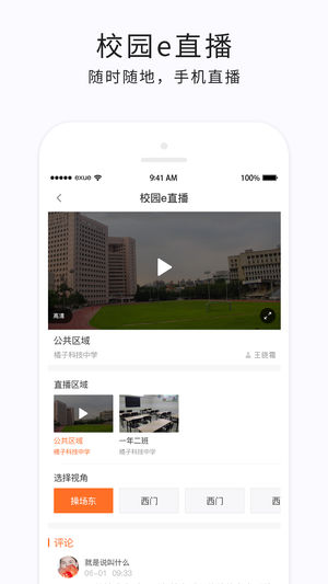 e学云家长版app3