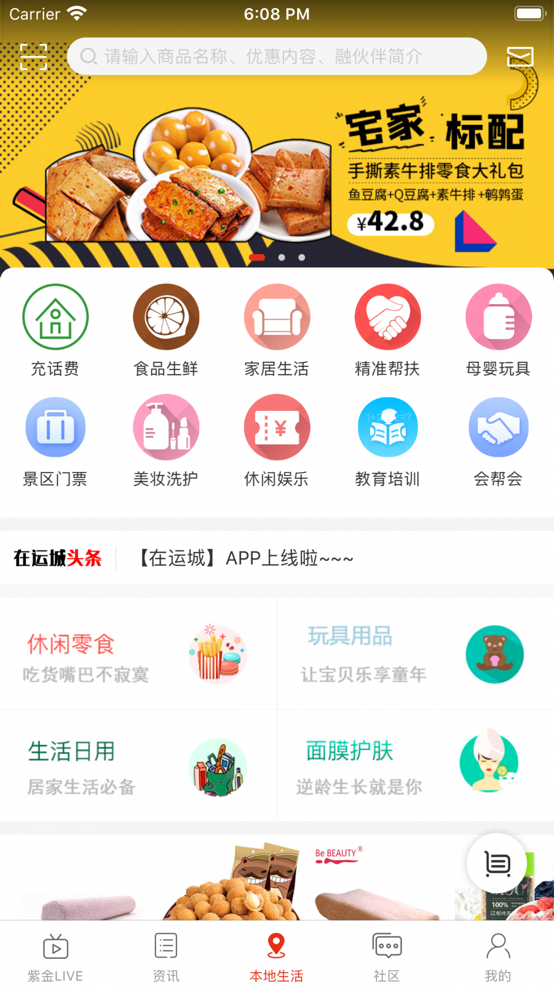 在运城app3