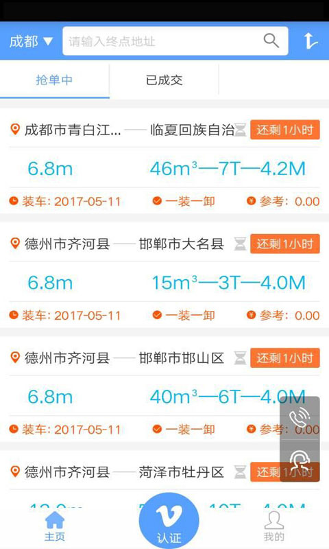 超哥货运2