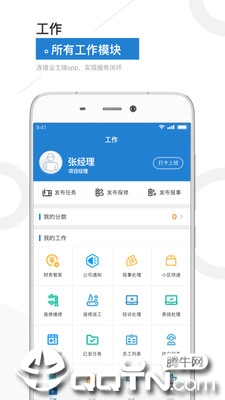 金盟管家app3