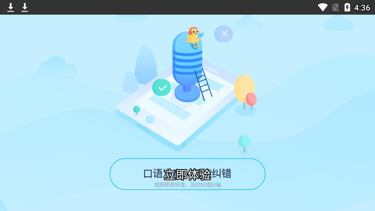 翼课堂学生端app3