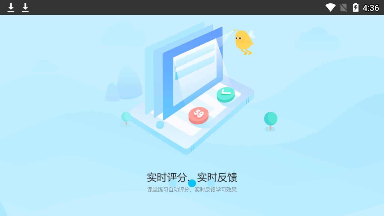 翼课堂学生端app2