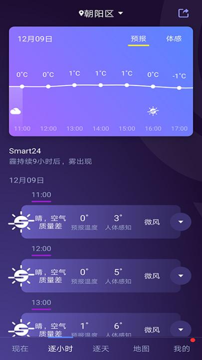 中国天气app3