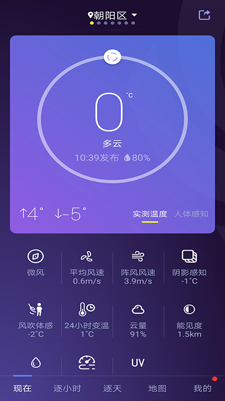 中国天气app2