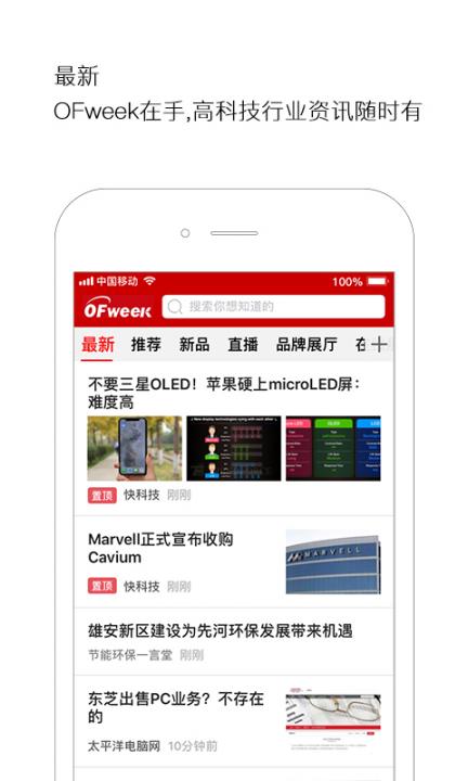 OFweek维科网APP2