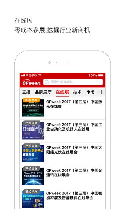 OFweek维科网APP3