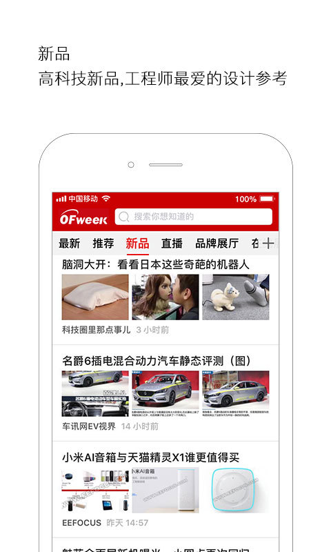 OFweek维科网APP4