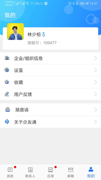 企友通app4