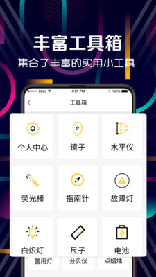 手电筒野外求救助手3