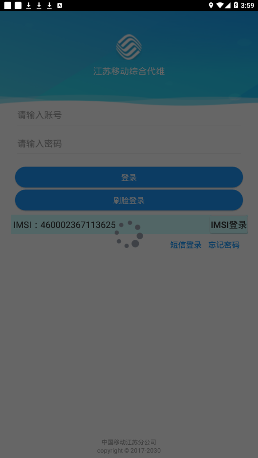 综合代维app2