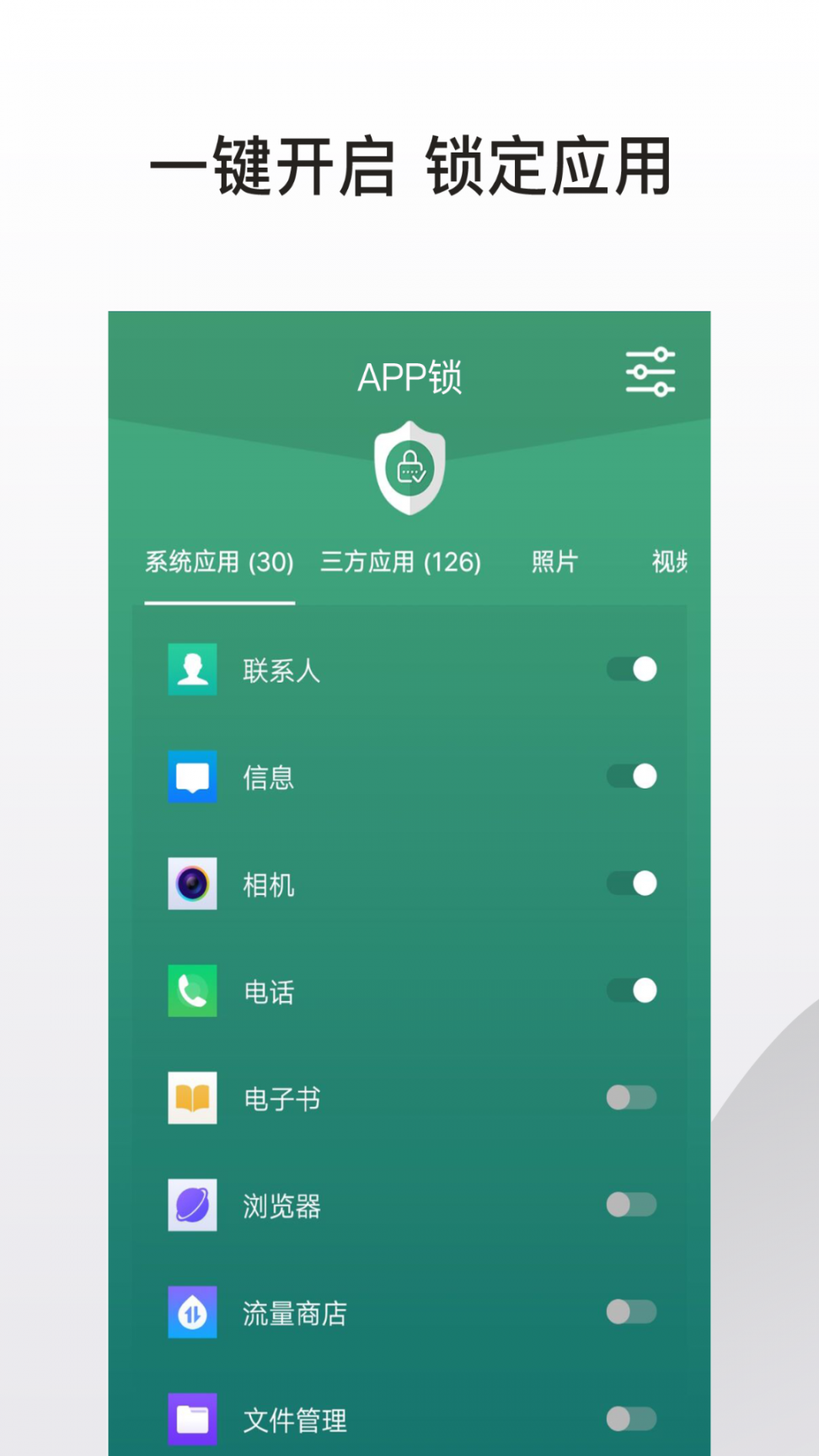 APP锁4