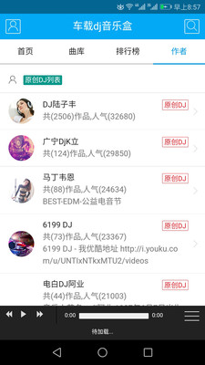 车载DJ音乐盒app1