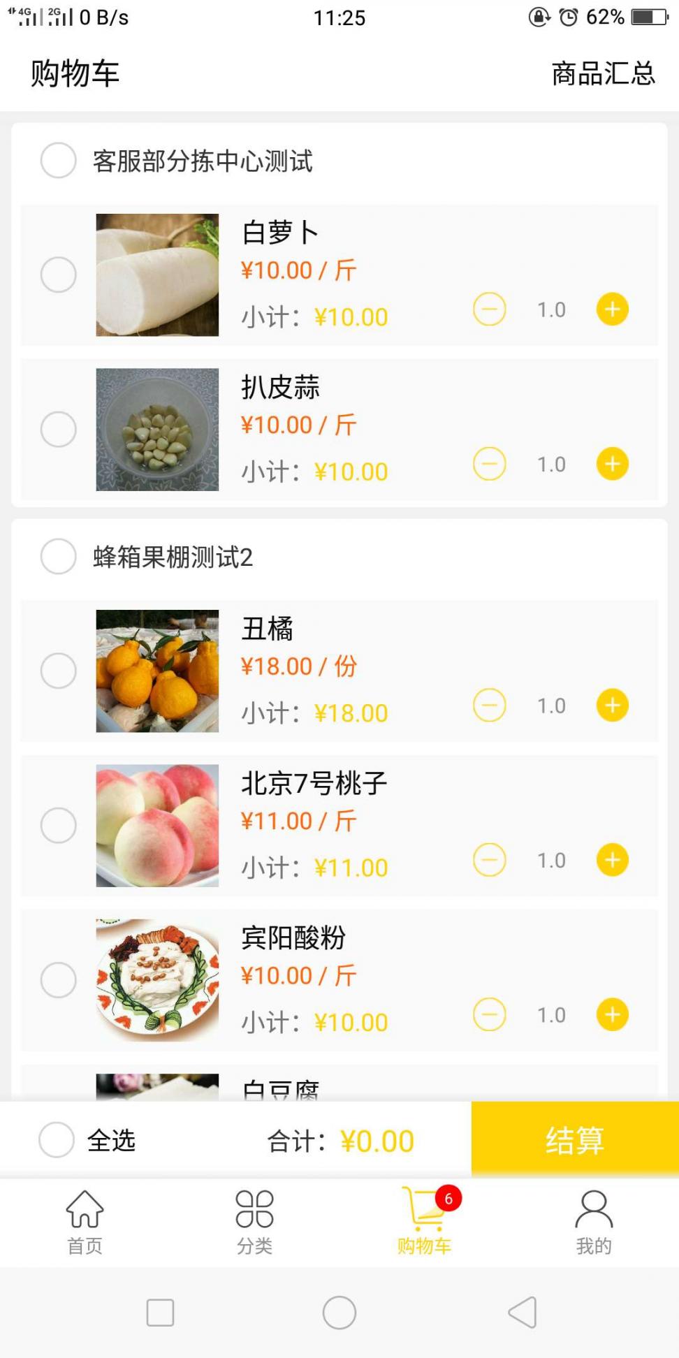 蜂箱果棚app3