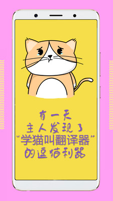 学猫叫翻译器4