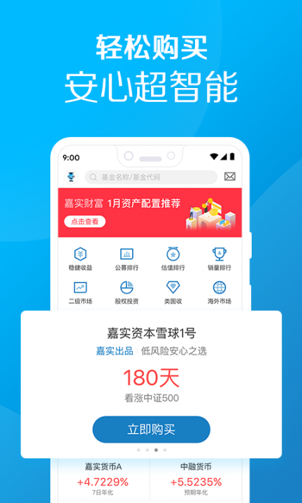 嘉实财富app4