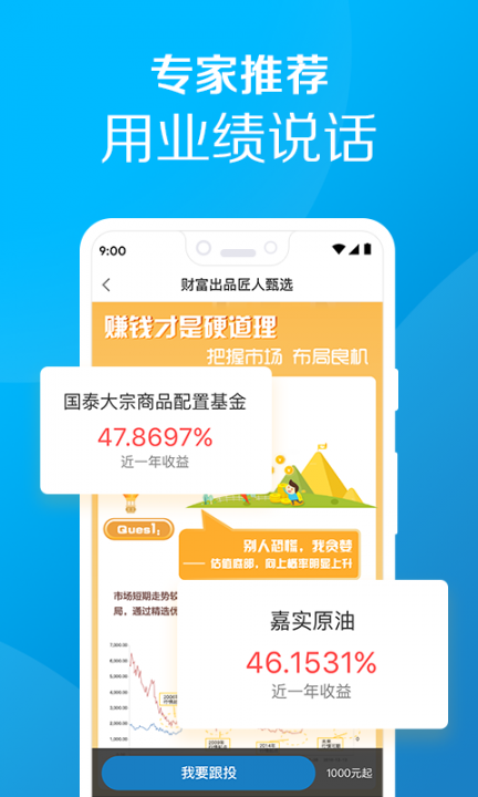 嘉实财富app2