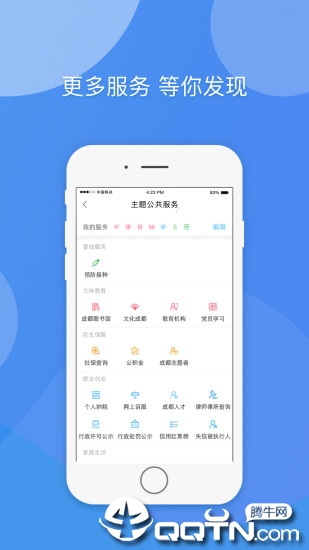 天府市民云app4