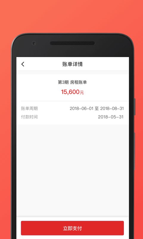 一楼租房app4