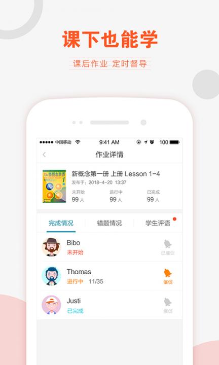 V学习教师端app2