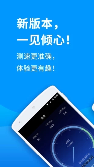 测网速app下载3