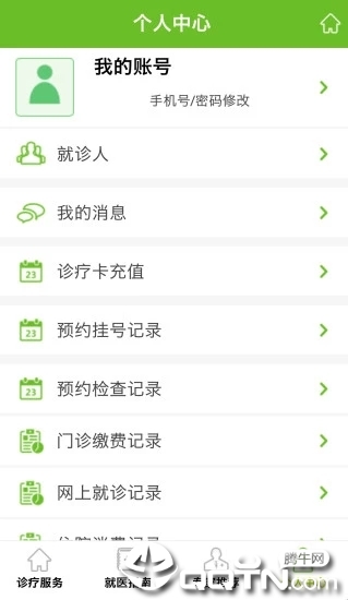 中肿掌上就医app4