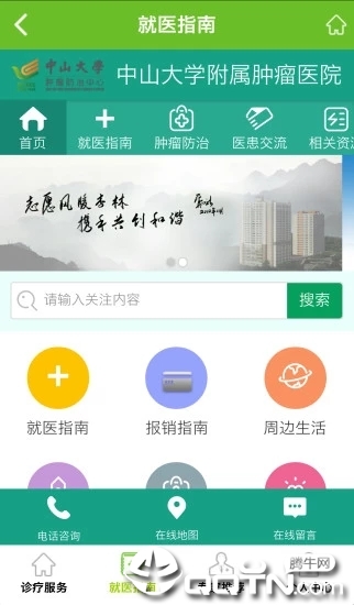 中肿掌上就医app2