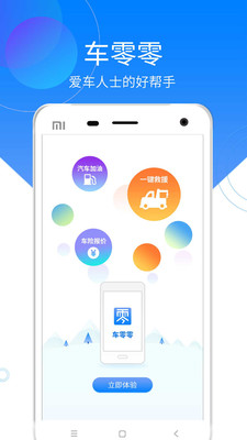 车零零app3