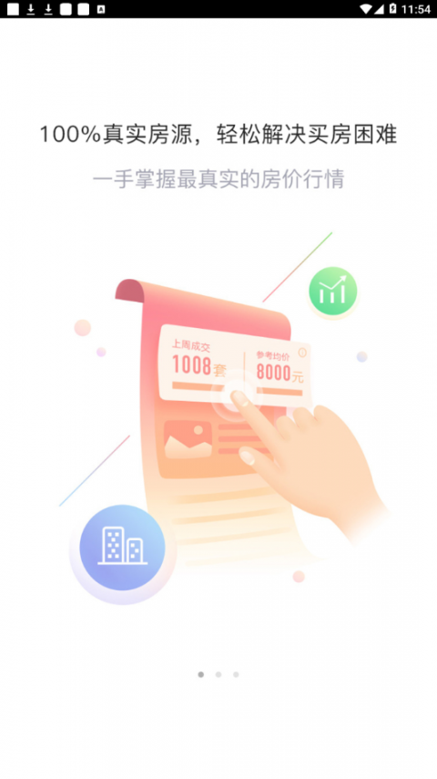 信义居app2