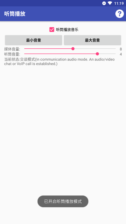 听筒播放app3