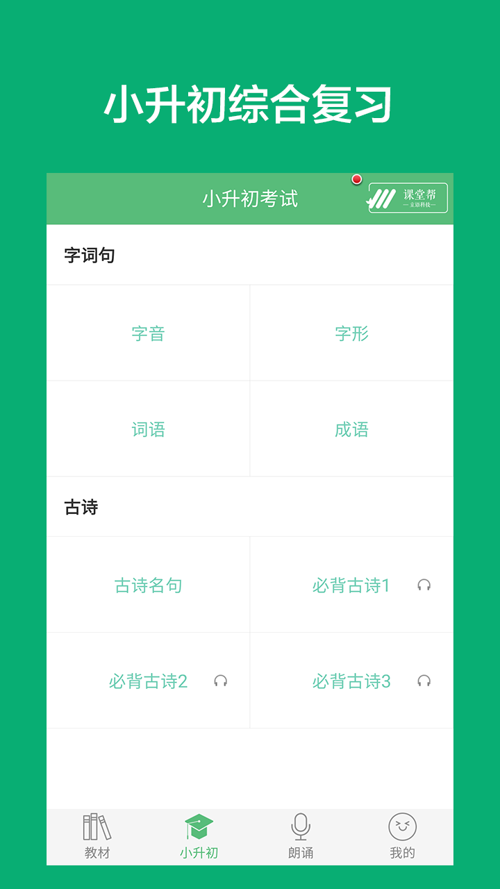 小学语文课堂app2