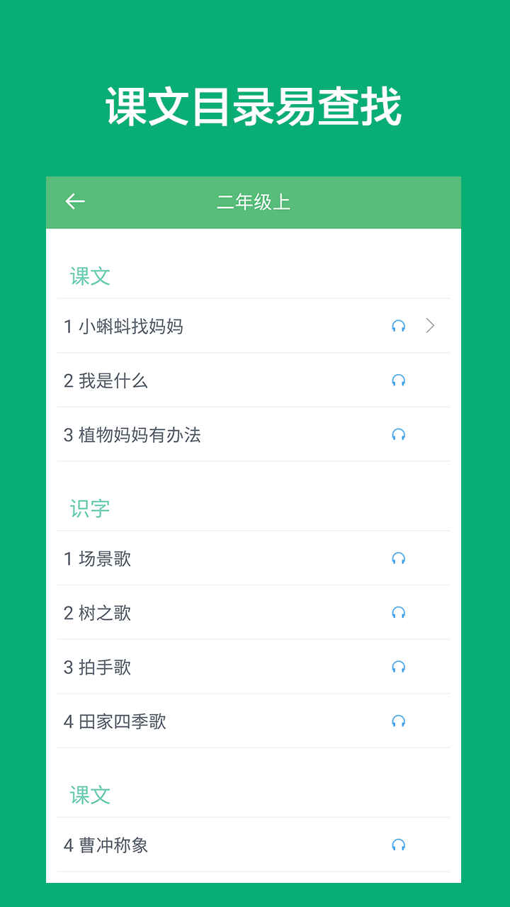 小学语文课堂app3