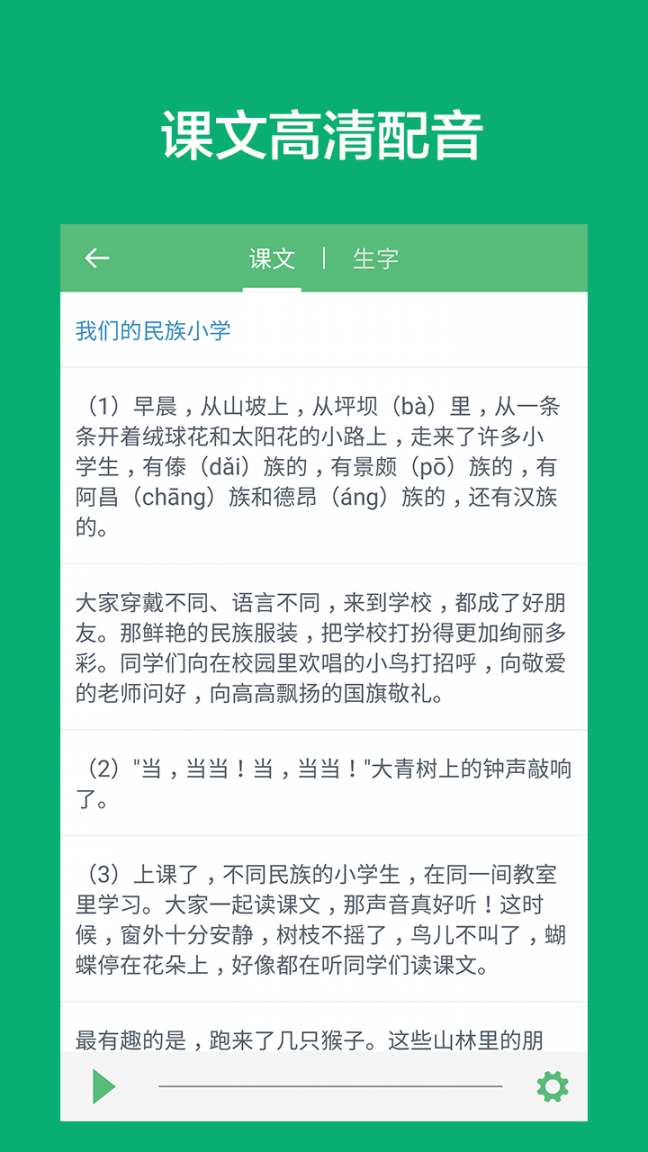 小学语文课堂app4