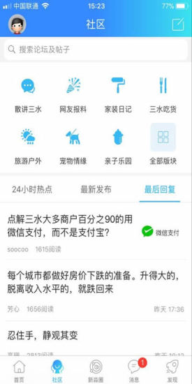 新三水app下载2